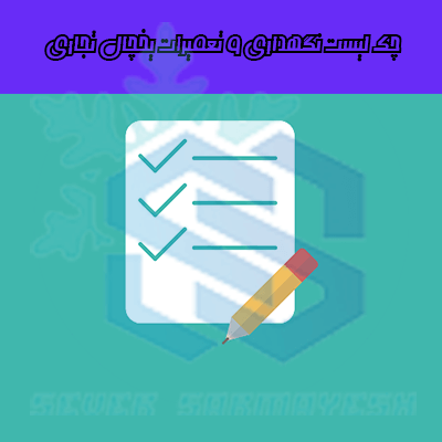 چک لیست نگهداری و تعمیرات یخچال تجاری